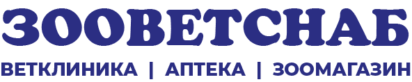 Зооветснаб: ветклиника, аптека, зоомагазин